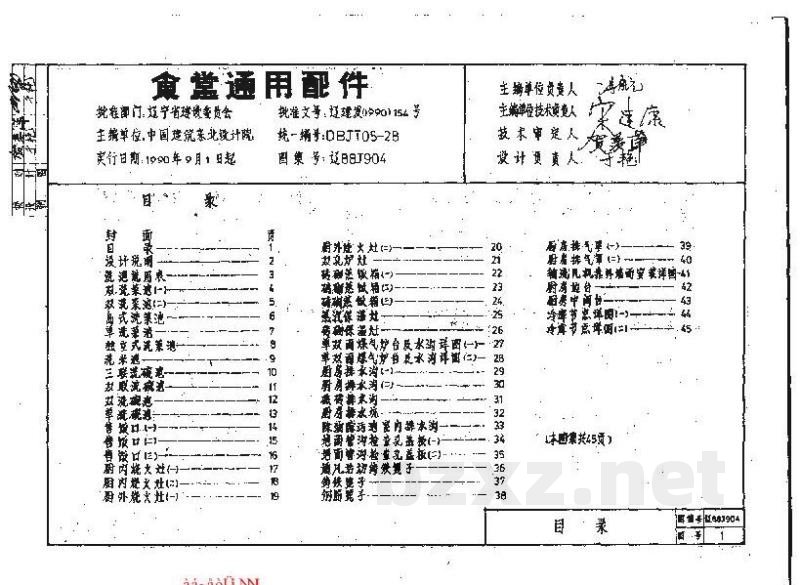  食堂通用配件