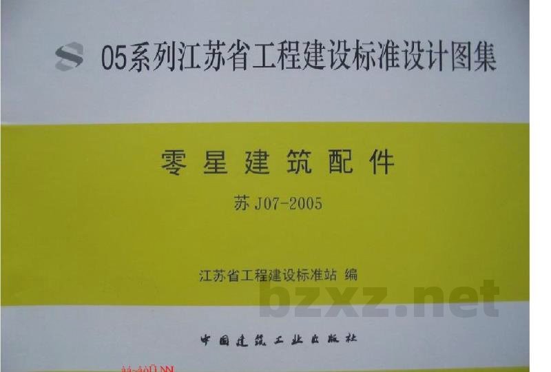  零星建筑配件