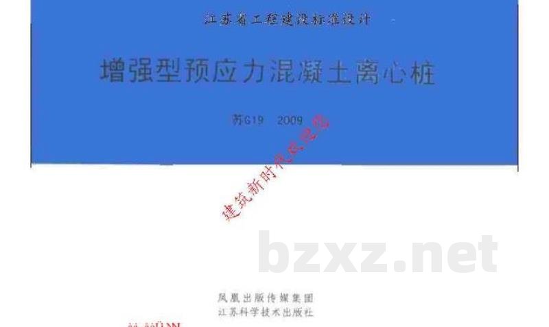 增强型预应力混凝土离心桩