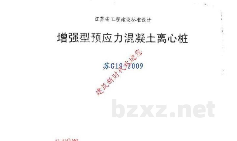  增强型预应力混凝土离心桩