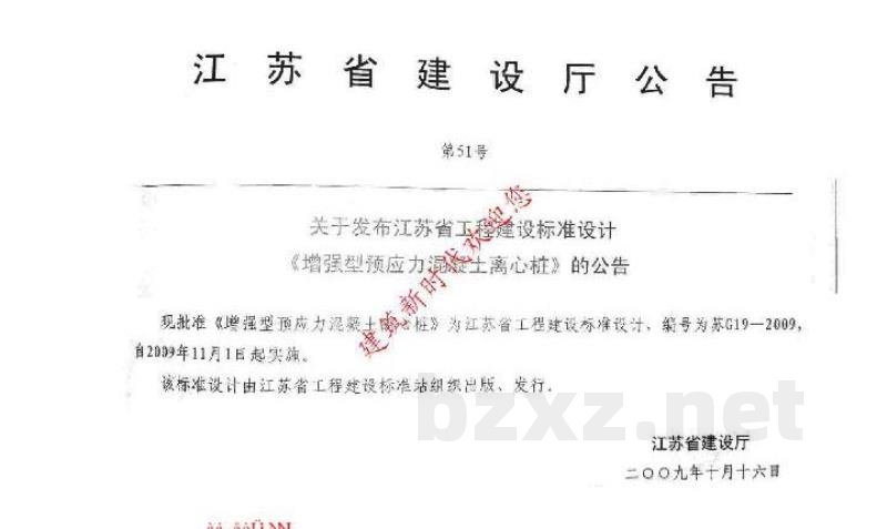  增强型预应力混凝土离心桩