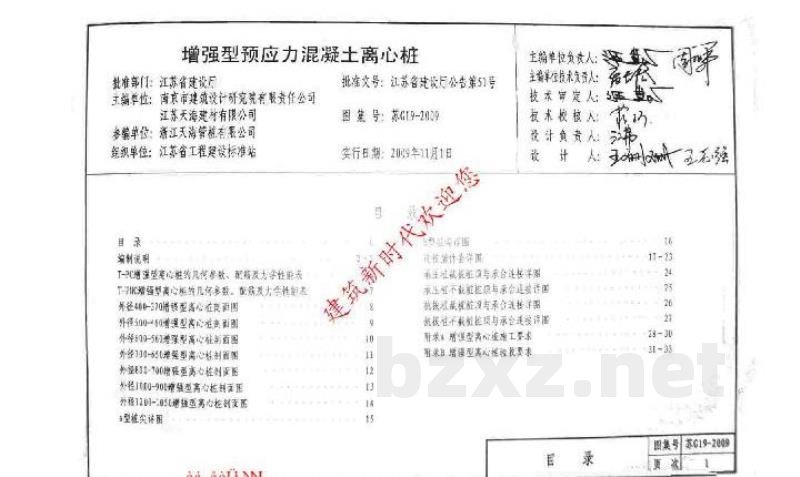  增强型预应力混凝土离心桩