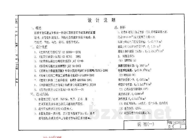  轻质节能保温屋面板