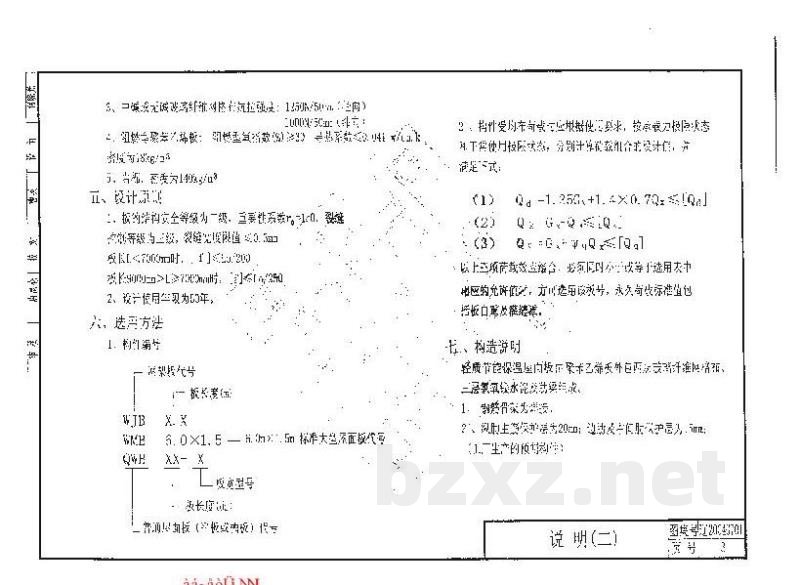  轻质节能保温屋面板