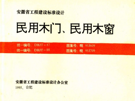 【皖95J609】 民用木门