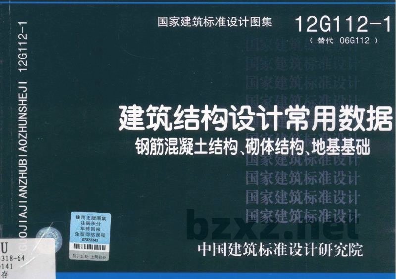  钢筋混凝土剪力墙边缘构件