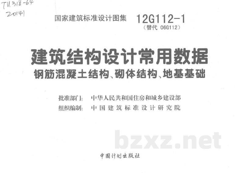  钢筋混凝土剪力墙边缘构件