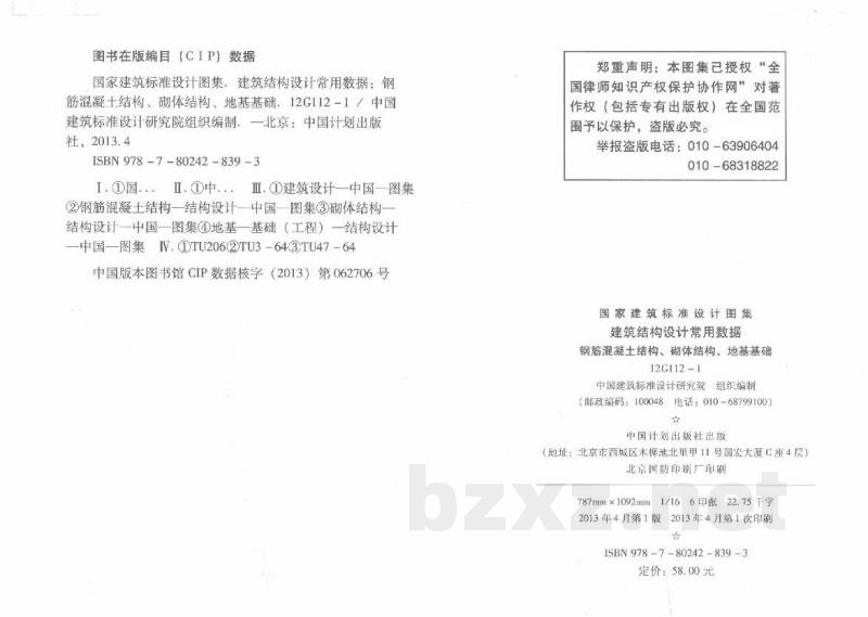  钢筋混凝土剪力墙边缘构件