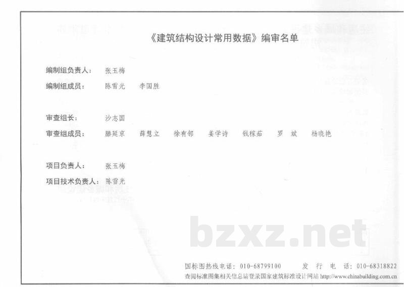  钢筋混凝土剪力墙边缘构件