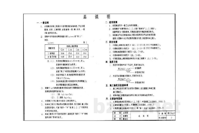  建筑结构常用节点