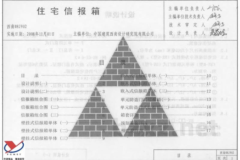  住宅信报箱