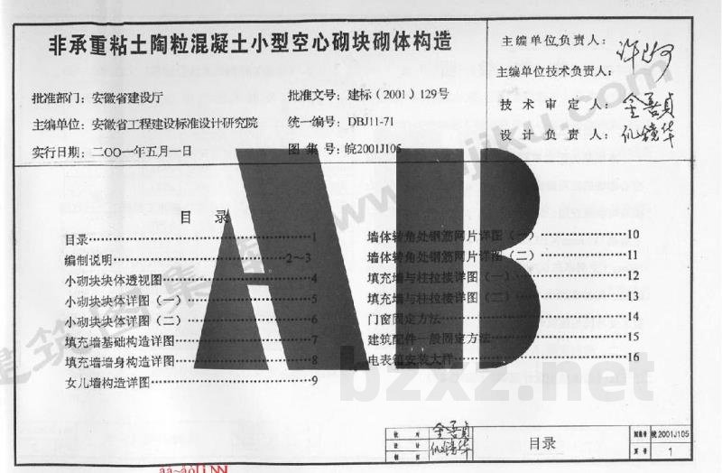  非承重粘土陶粒混凝土小型空心砌块砌体构造