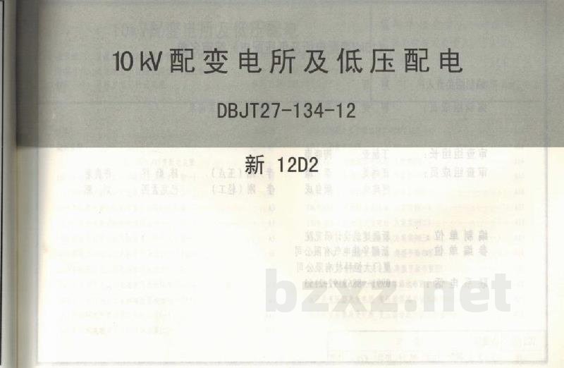  10KV变配电装置