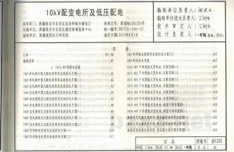  10KV变配电装置