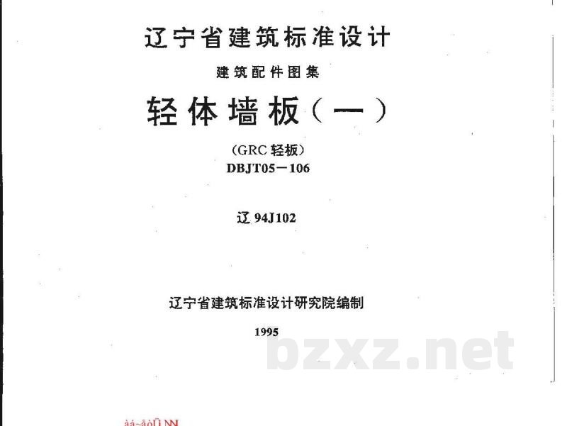  轻体墙板（一）（GRC轻板）