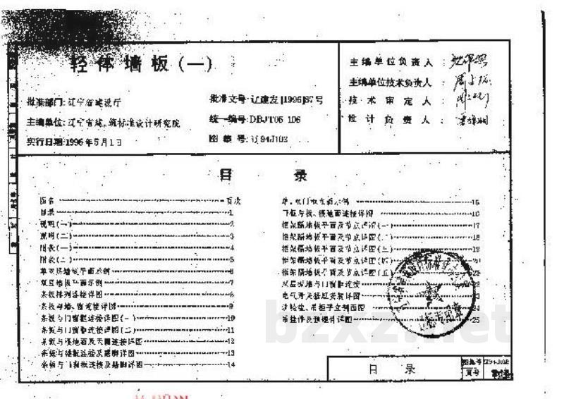  轻体墙板（一）（GRC轻板）