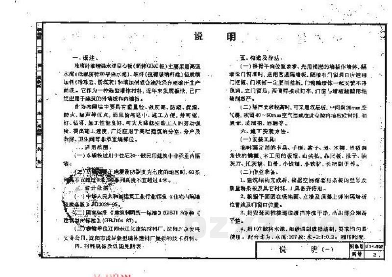  轻体墙板（一）（GRC轻板）