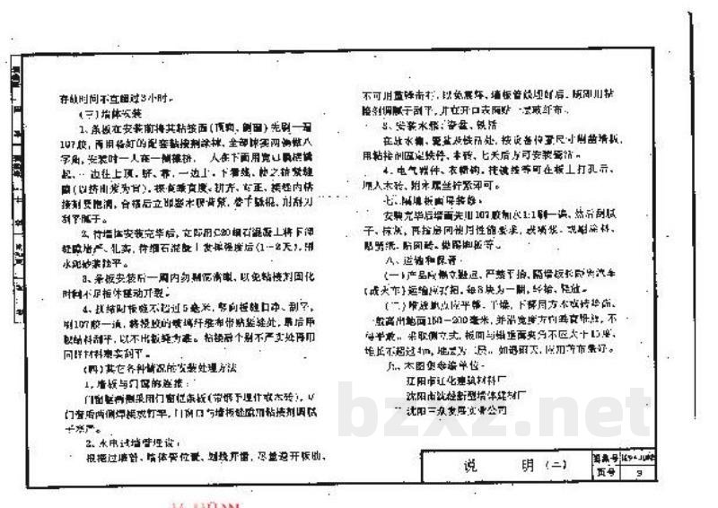  轻体墙板（一）（GRC轻板）