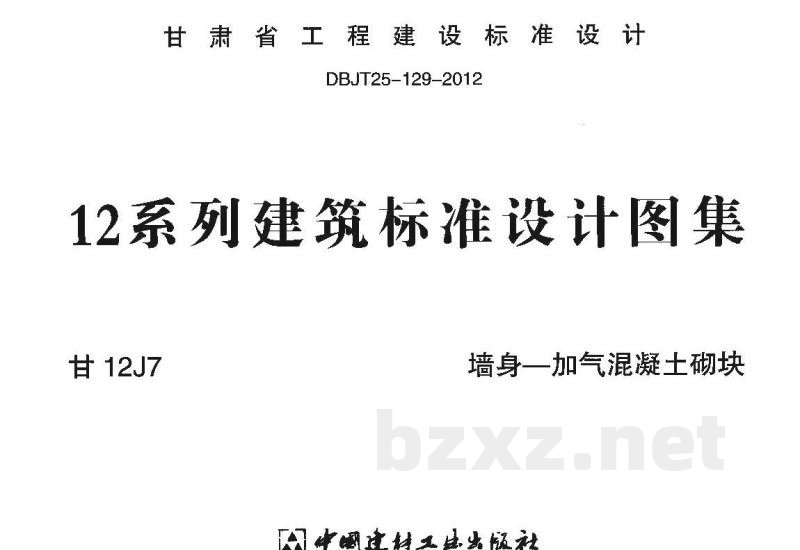  墙身-加气混凝土砌块