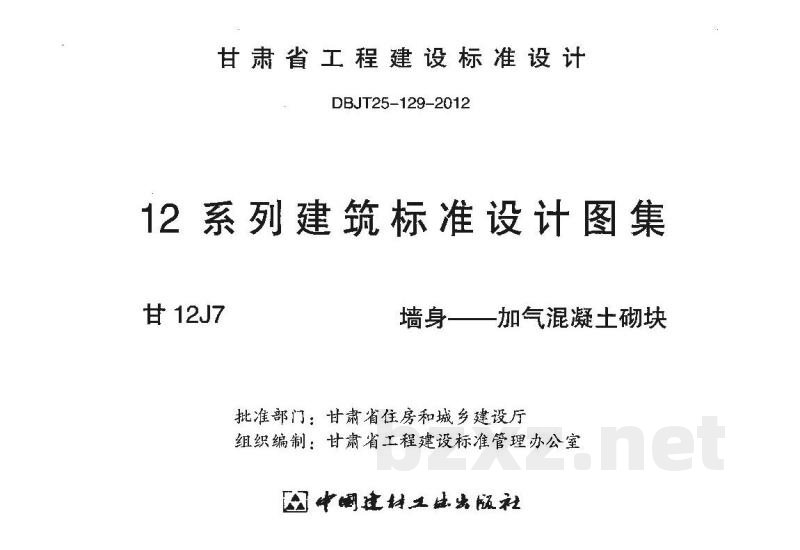  墙身-加气混凝土砌块
