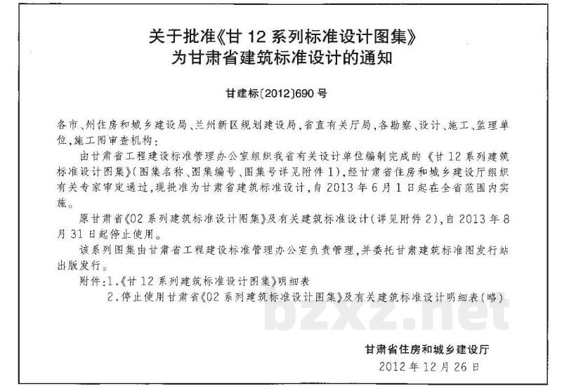  墙身-加气混凝土砌块