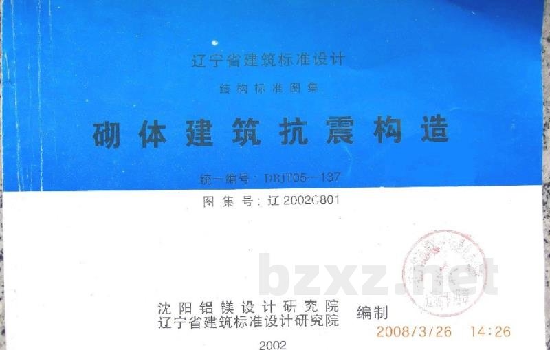  砌体建筑抗震构造