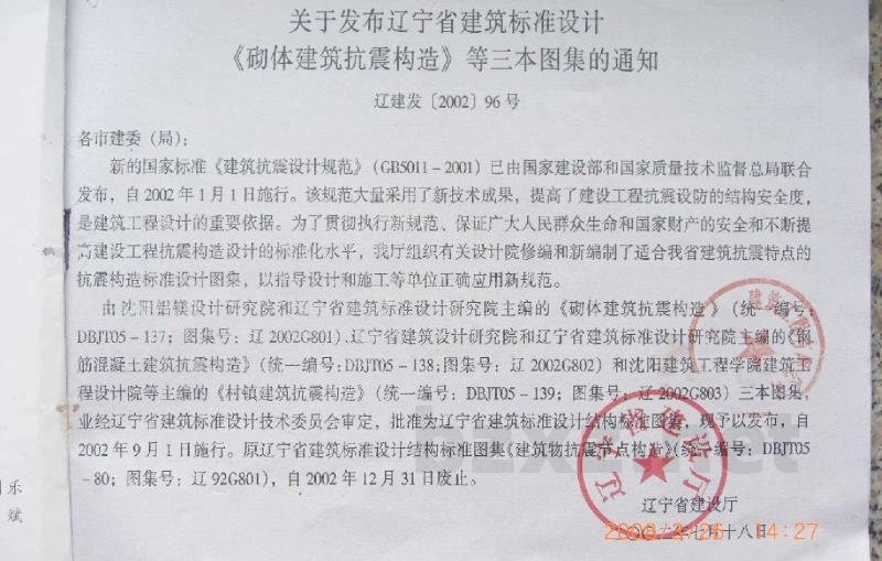  砌体建筑抗震构造