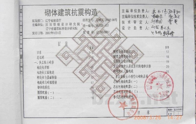  砌体建筑抗震构造