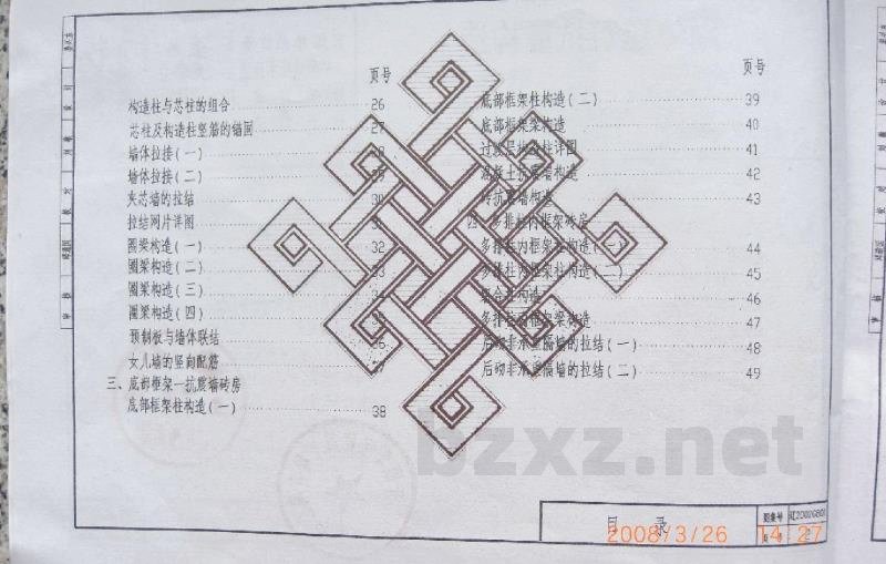  砌体建筑抗震构造