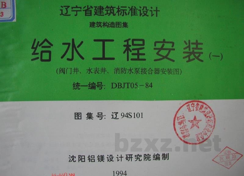  给水工程安装（一）阀门井、水表井、消防水泵接合器安装图