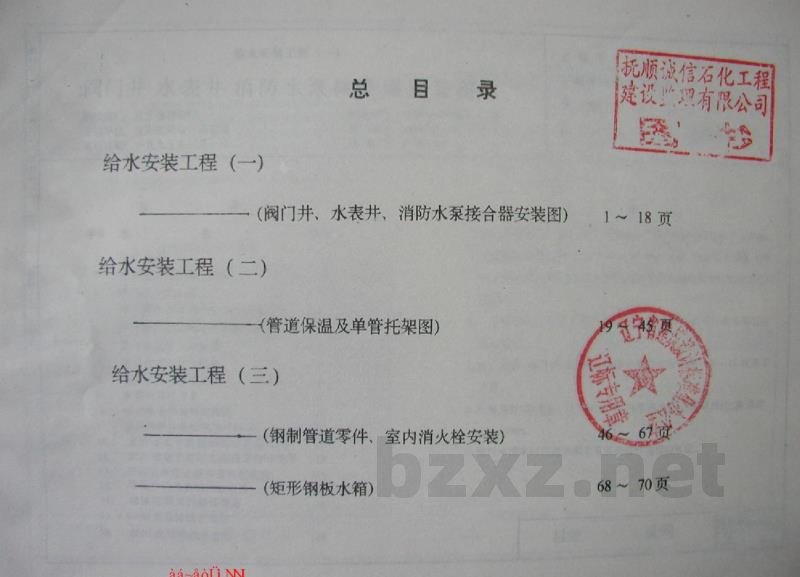  给水工程安装（一）阀门井、水表井、消防水泵接合器安装图