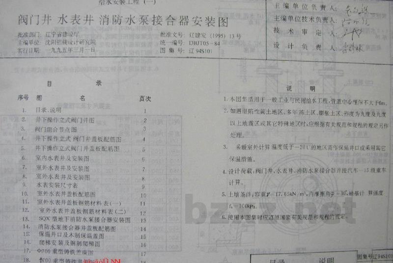  给水工程安装（一）阀门井、水表井、消防水泵接合器安装图