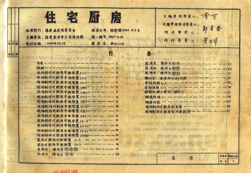 住宅厨房