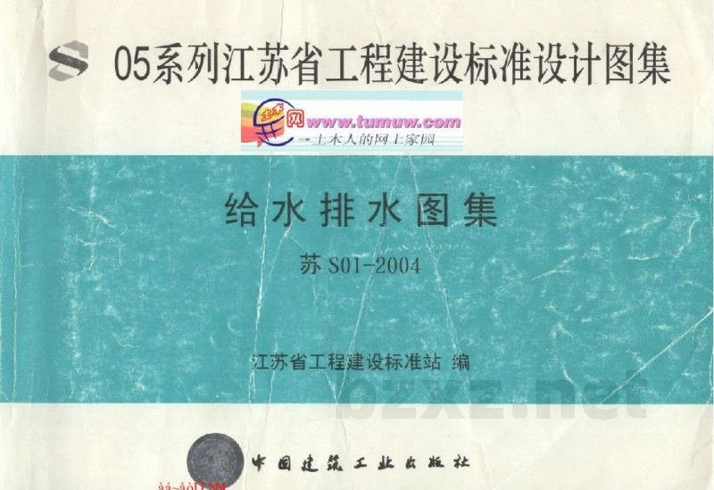  给水排水