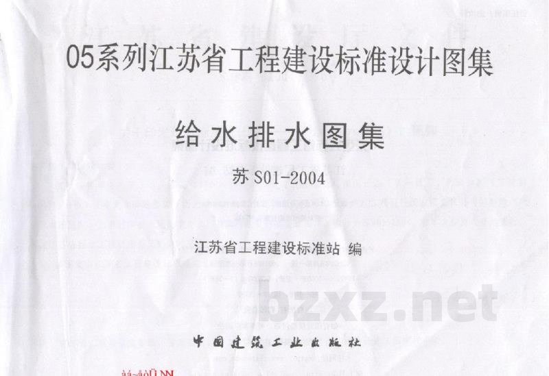  给水排水