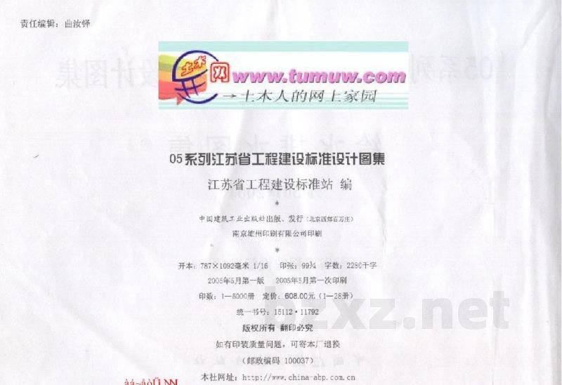  给水排水