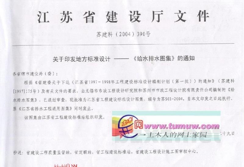  给水排水