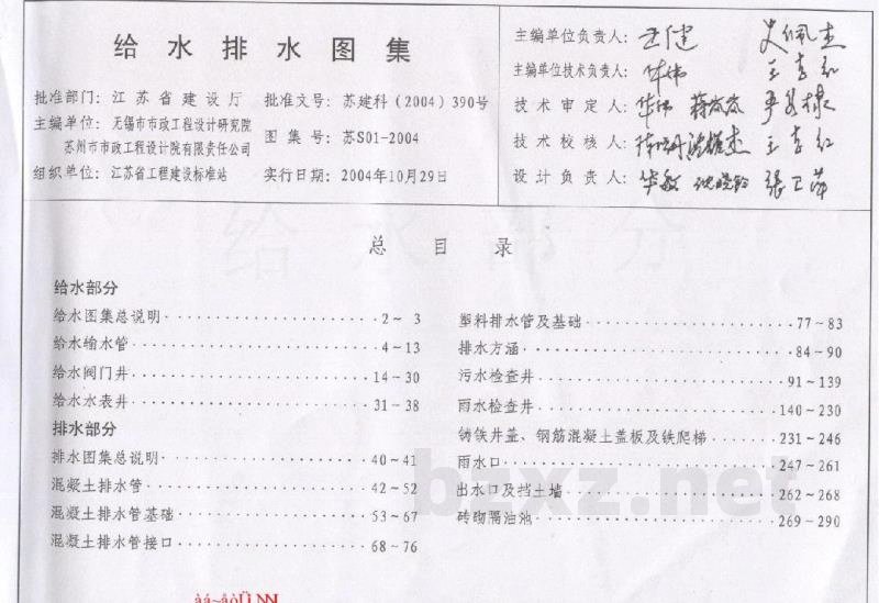  给水排水
