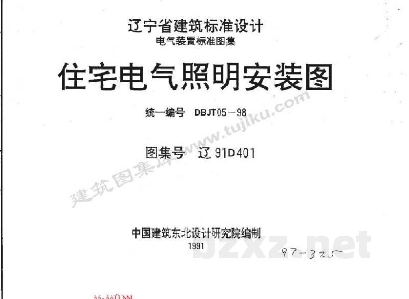  住宅电气照明安装图