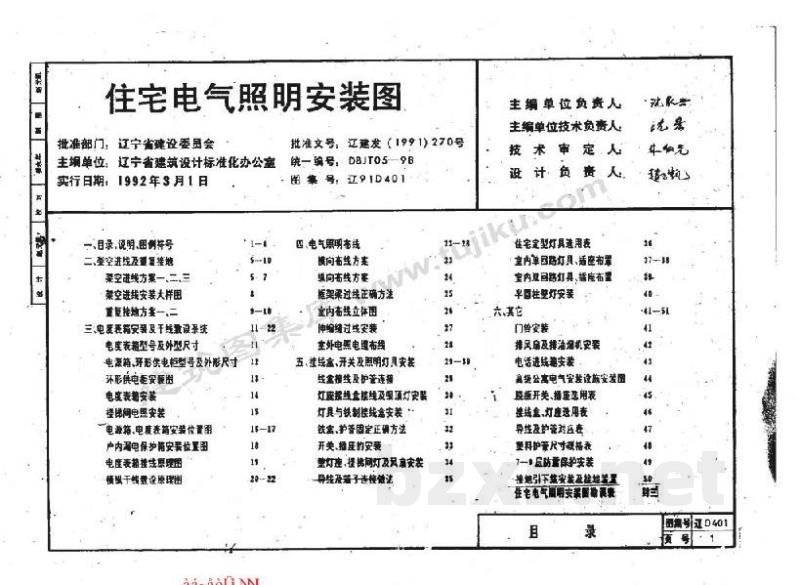  住宅电气照明安装图