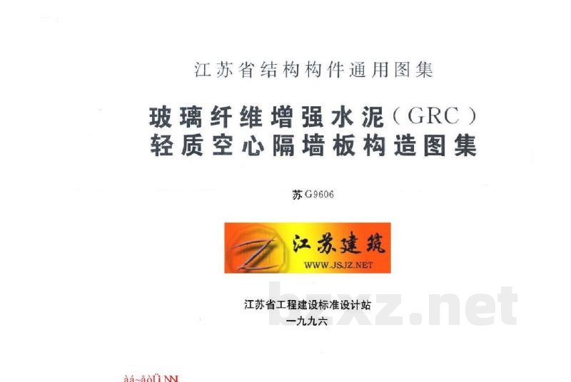  玻璃纤维增强水泥(GRC)轻质空心隔墙板构造