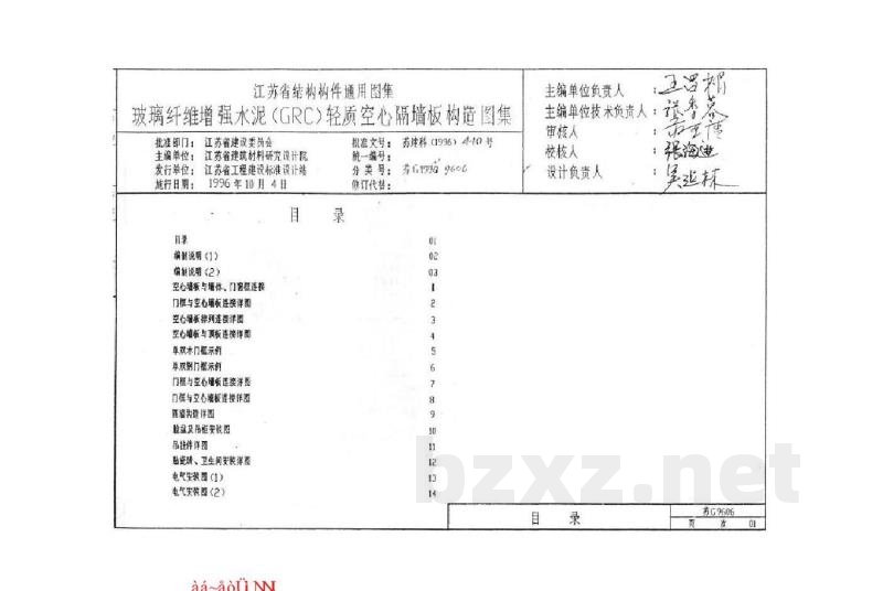  玻璃纤维增强水泥(GRC)轻质空心隔墙板构造