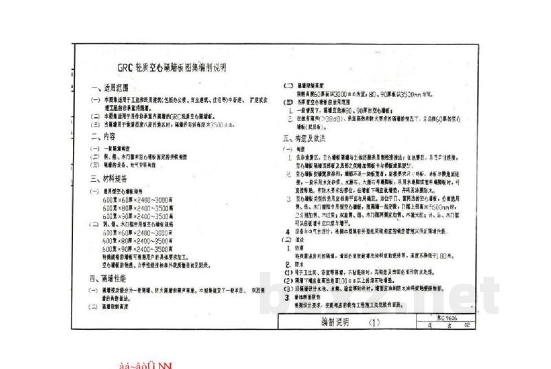  玻璃纤维增强水泥(GRC)轻质空心隔墙板构造
