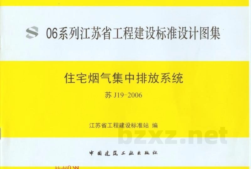  住宅烟气集中排放系统