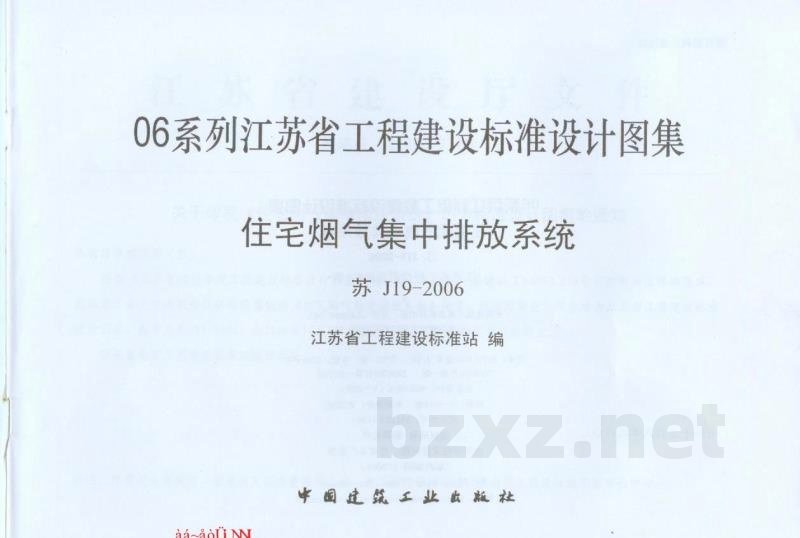  住宅烟气集中排放系统