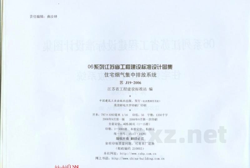  住宅烟气集中排放系统