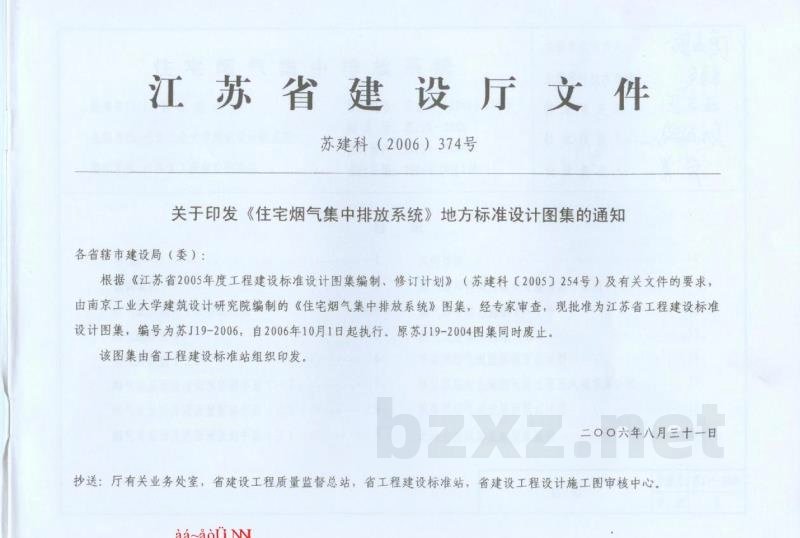  住宅烟气集中排放系统
