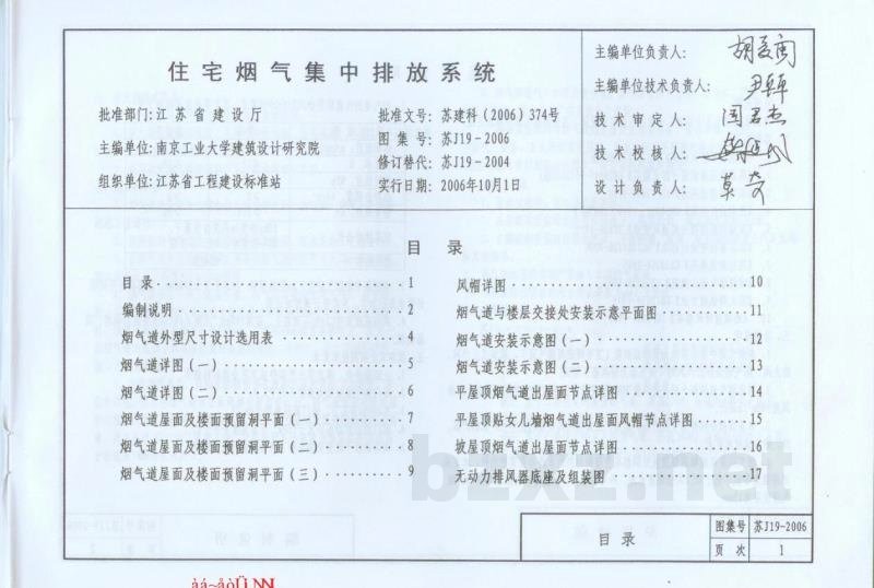  住宅烟气集中排放系统
