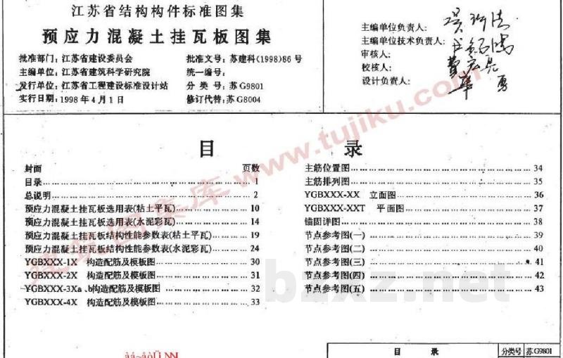  预应力混凝土挂瓦板