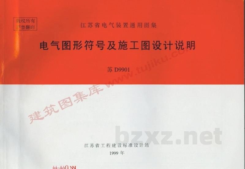  电气图形符号及施工设计说明